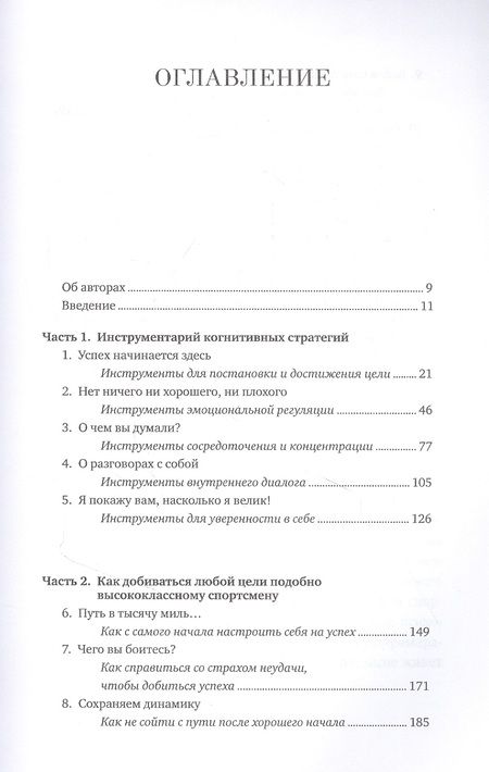 Фотография книги "Скотт, Брик: Гений чемпионов. Как мышление спортсменов мирового класса может изменить вашу жизнь"