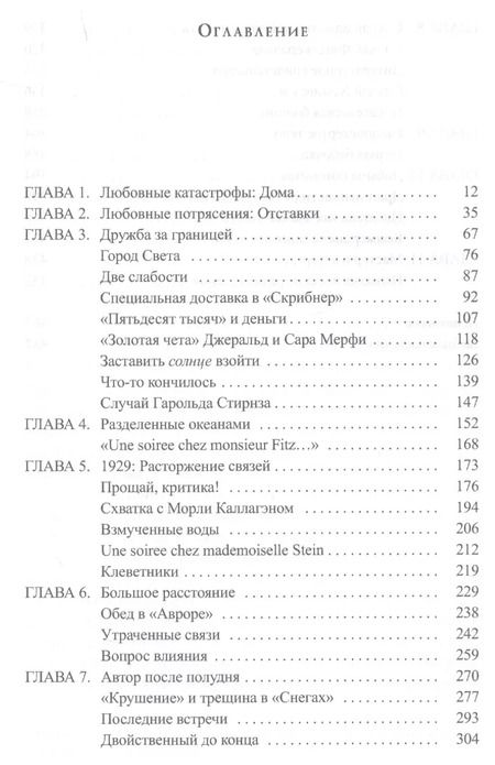 Фотография книги "Скотт Дональдсон: Хемингуэй vs Фицджеральд. Дружба и соперничество"