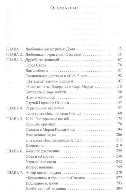 Фотография книги "Скотт Дональдсон: Хемингуэй vs Фицджеральд. Дружба и соперничество"
