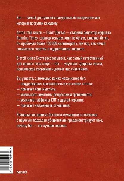 Обложка книги "Скотт Дуглас: Бег — моя терапия"