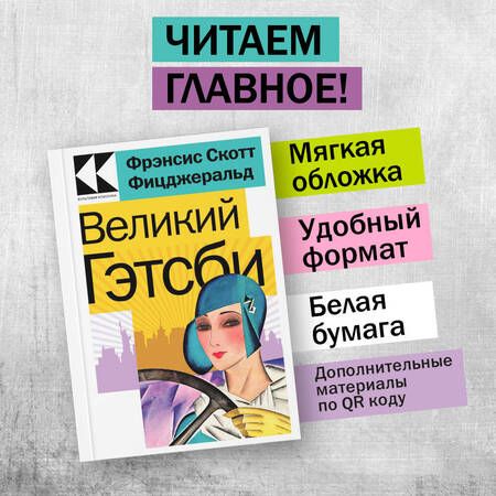 Фотография книги "Скотт, Джейн: Любовь, изменившая жизнь: Грозовой перевал. Великий Гэтсби (комплект из 2 книг)"