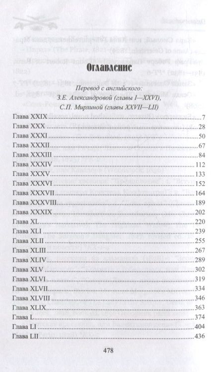 Фотография книги "Скотт: Эдинбургская темница. В 2-х томах"