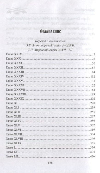 Фотография книги "Скотт: Эдинбургская темница. В 2-х томах"