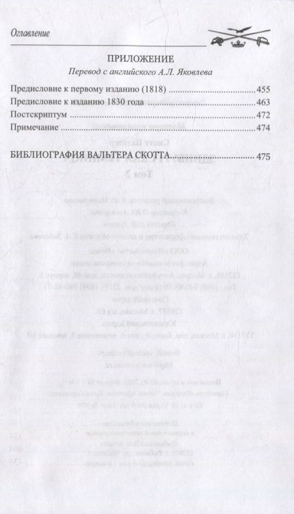 Фотография книги "Скотт: Эдинбургская темница. В 2-х томах"