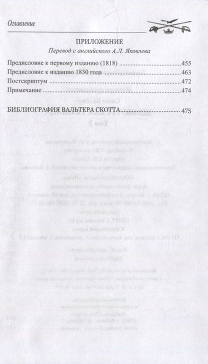 Фотография книги "Скотт: Эдинбургская темница. В 2-х томах"