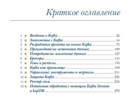 Фотография книги "Скотт, Гамов, Клейн: Kafka в действии"