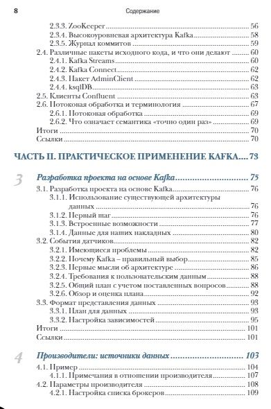 Фотография книги "Скотт, Гамов, Клейн: Kafka в действии"