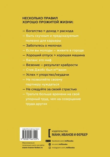Фотография книги "Скотт Гэллоуэй: Алгебра счастья. Заметки об успехе, любви и смысле жизни"