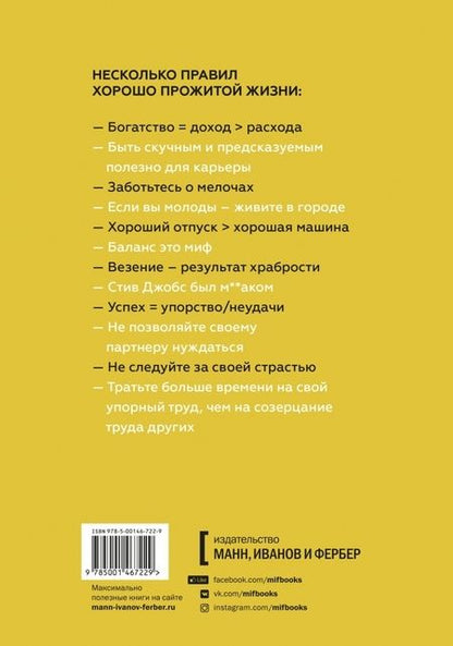 Фотография книги "Скотт Гэллоуэй: Алгебра счастья. Заметки об успехе, любви и смысле жизни"