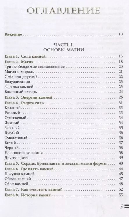 Фотография книги "Скотт Каннингем: Энциклопедия кристаллов, драгоценных камней и металлов"