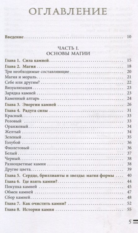 Фотография книги "Скотт Каннингем: Энциклопедия кристаллов, драгоценных камней и металлов"