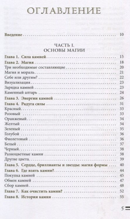 Фотография книги "Скотт Каннингем: Энциклопедия кристаллов, драгоценных камней и металлов"