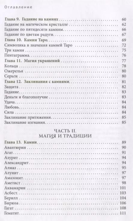 Фотография книги "Скотт Каннингем: Энциклопедия кристаллов, драгоценных камней и металлов"