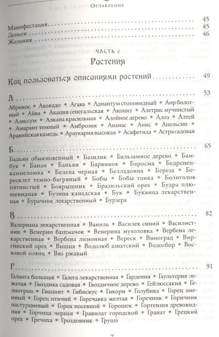 Фотография книги "Скотт Каннингем: Магия трав от А до Я. Полная энциклопедия волшебных растений"