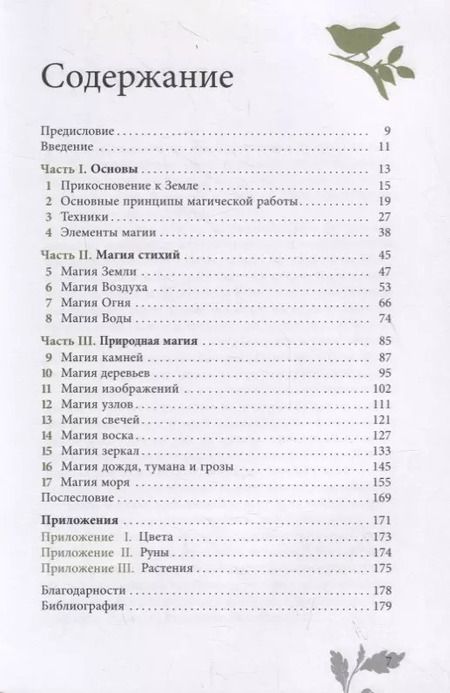 Фотография книги "Скотт Каннингем: Сила Земли: техники природной магии"