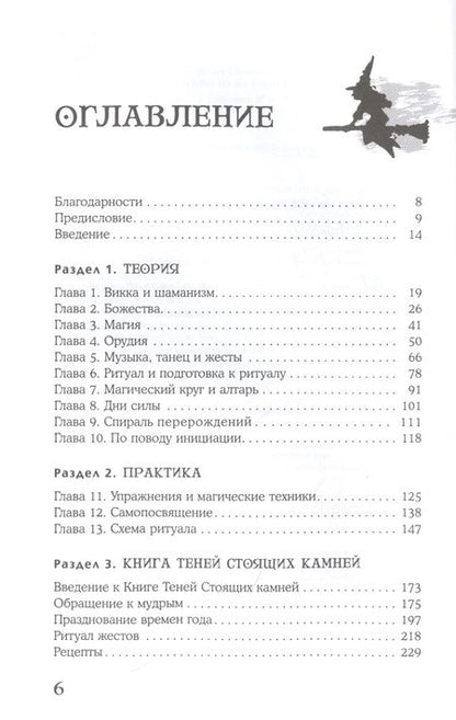 Фотография книги "Скотт Каннингем: Викканская магия. Настольная книга современной ведьмы"