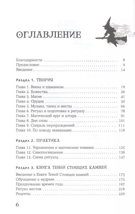 Фотография книги "Скотт Каннингем: Викканская магия. Настольная книга современной ведьмы"