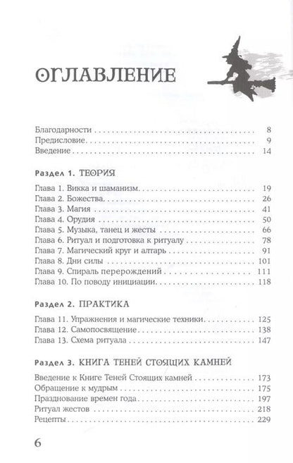 Фотография книги "Скотт Каннингем: Викканская магия. Настольная книга современной ведьмы"