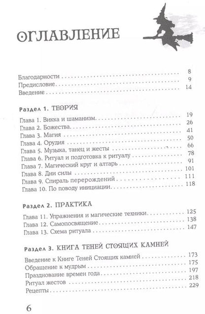 Фотография книги "Скотт Каннингем: Викканская магия. Настольная книга современной ведьмы"