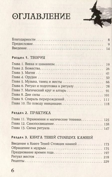 Фотография книги "Скотт Каннингем: Викканская магия. Настольная книга современной ведьмы"