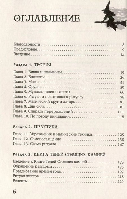 Фотография книги "Скотт Каннингем: Викканская магия. Настольная книга современной ведьмы"