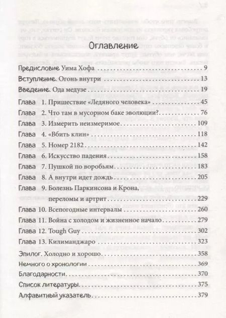 Фотография книги "Скотт Карни: Всё в твоей голове. Экстремальные испытания возможностей человеческого тела и разума"