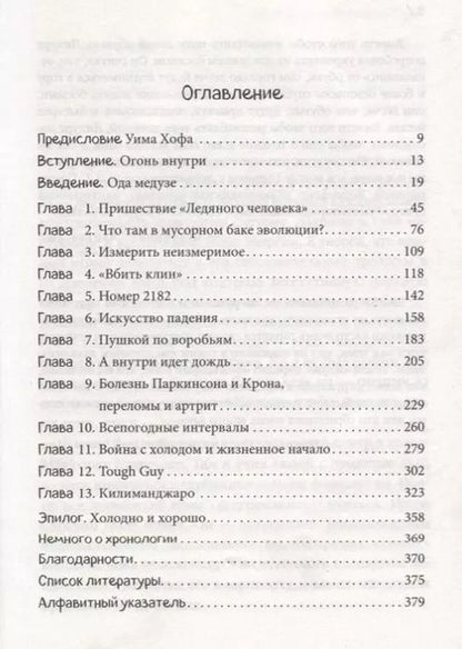 Фотография книги "Скотт Карни: Всё в твоей голове. Экстремальные испытания возможностей человеческого тела и разума"