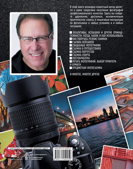 Фотография книги "Скотт Келби: Фотография шаг за шагом. Просто и понятно"