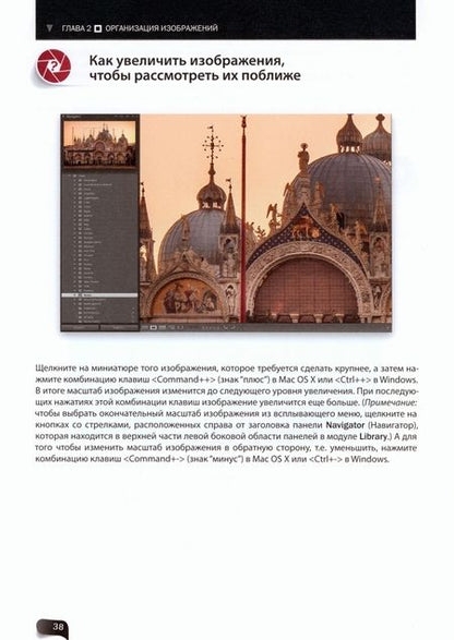 Фотография книги "Скотт Келби: Обработка фотографий в Lightroom Classic. Быстрые способы достижения отличных результатов"