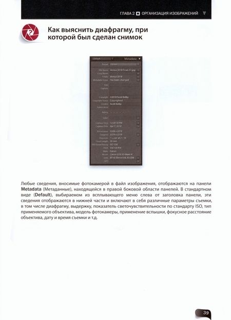 Фотография книги "Скотт Келби: Обработка фотографий в Lightroom Classic. Быстрые способы достижения отличных результатов"