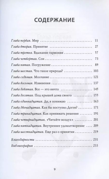 Фотография книги "Скотт Хаас: Больше чем счастье. Японская философия благополучия"