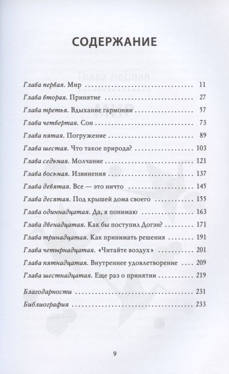 Фотография книги "Скотт Хаас: Больше чем счастье. Японская философия благополучия"