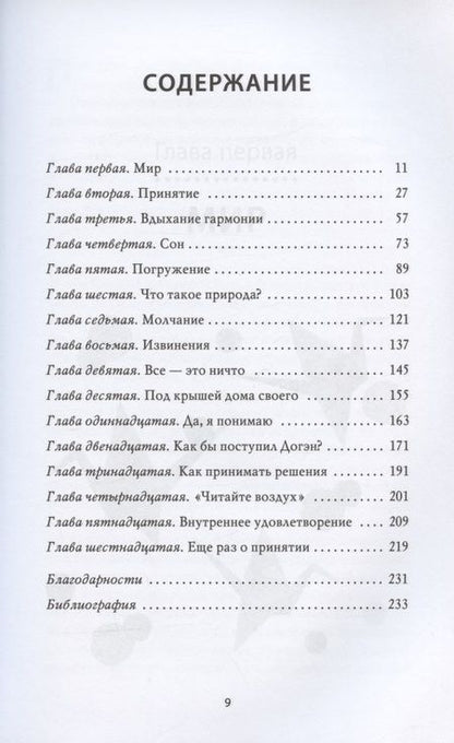 Фотография книги "Скотт Хаас: Больше чем счастье. Японская философия благополучия"