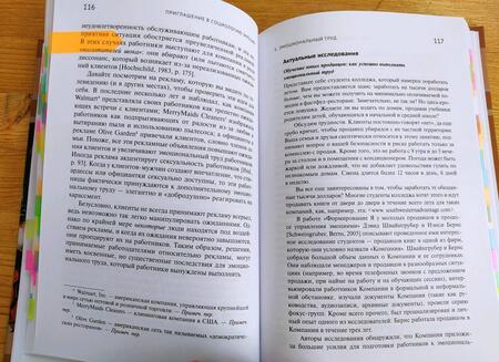 Фотография книги "Скотт Харрис: Приглашение в социологию эмоций. Учебник"