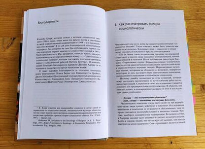 Фотография книги "Скотт Харрис: Приглашение в социологию эмоций. Учебник"