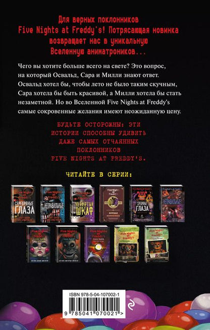 Фотография книги "Скотт Коутон: Ужасы Фазбера. В бассейн! (выпуск 1)"