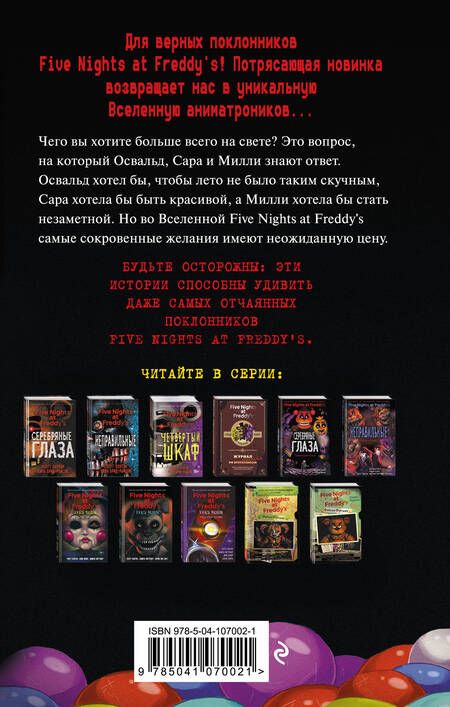 Фотография книги "Скотт Коутон: Ужасы Фазбера. В бассейн! (выпуск 1)"