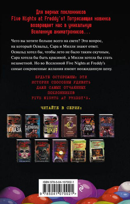 Фотография книги "Скотт Коутон: Ужасы Фазбера. В бассейн! (выпуск 1)"