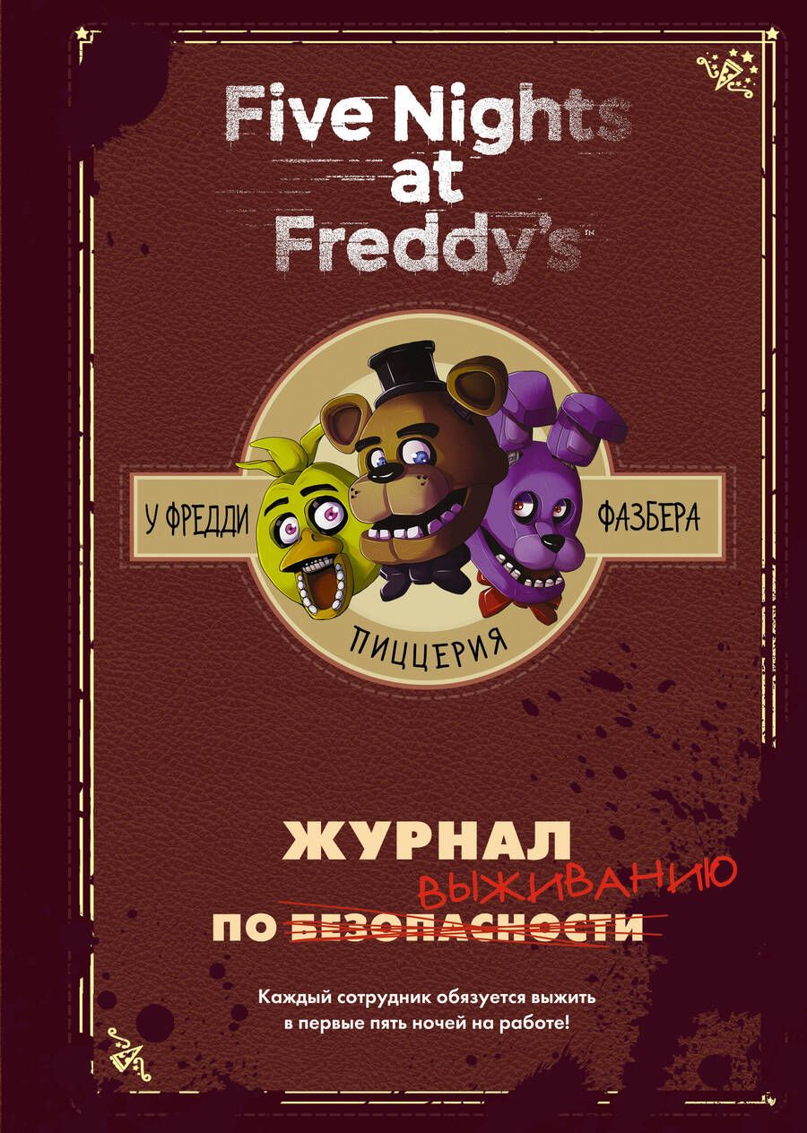 Обложка книги "Скотт Коутон: Журнал по выживанию"