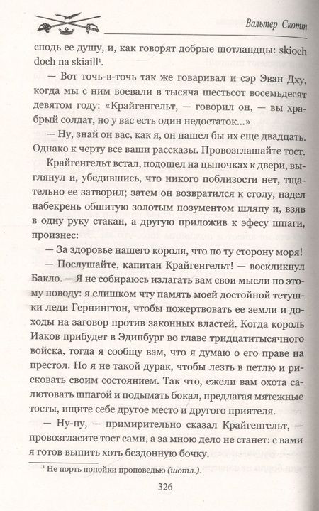 Фотография книги "Скотт: Ламмермурская невеста"