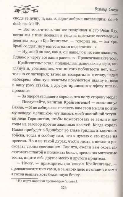 Фотография книги "Скотт: Ламмермурская невеста"