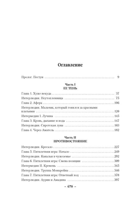 Фотография книги "Скотт Линч: Республика воров"