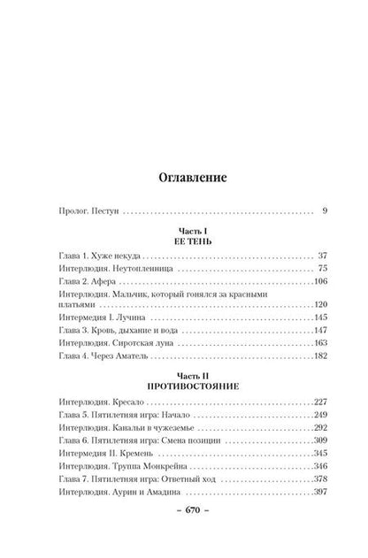 Фотография книги "Скотт Линч: Республика воров"