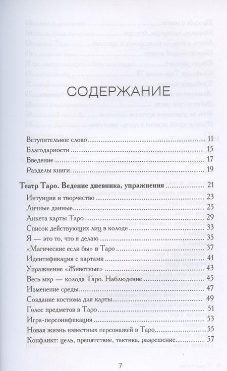 Фотография книги "Скотт Мартин: Внеси Таро в свою жизнь. Исследуй карты с помощью искусства"