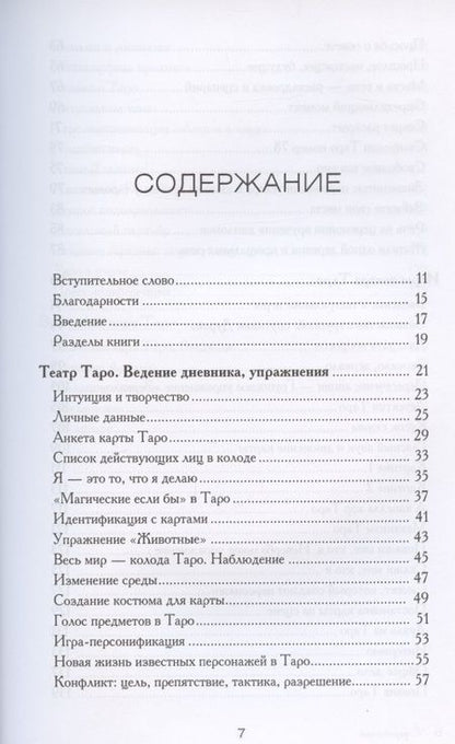 Фотография книги "Скотт Мартин: Внеси Таро в свою жизнь. Исследуй карты с помощью искусства"