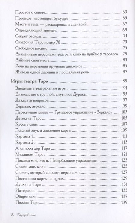 Фотография книги "Скотт Мартин: Внеси Таро в свою жизнь. Исследуй карты с помощью искусства"