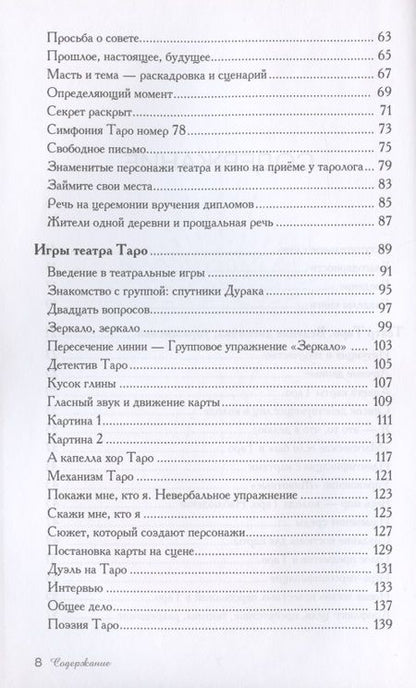 Фотография книги "Скотт Мартин: Внеси Таро в свою жизнь. Исследуй карты с помощью искусства"