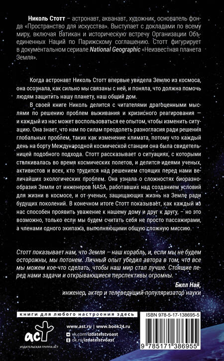 Фотография книги "Скотт: Назад на Землю. Что мне открыла жизнь в космосе о нашей родной планете и о миссии по защите Земли"