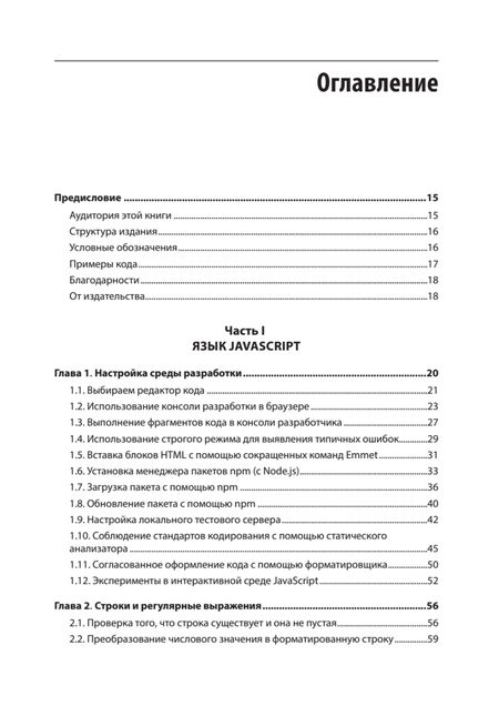 Фотография книги "Скотт, Пауэрс, Макдоналд: JavaScript. Рецепты для разработчиков"