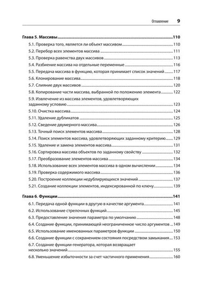 Фотография книги "Скотт, Пауэрс, Макдоналд: JavaScript. Рецепты для разработчиков"